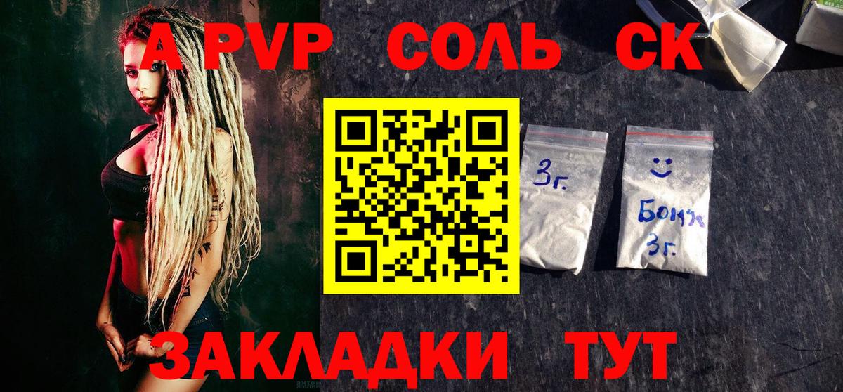 Альфа ПВП СК  A-PVP СК  Вход с VPN  Знаменск 