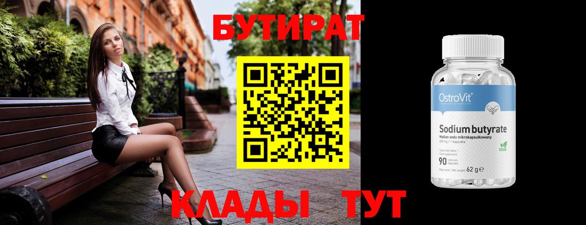 Бутират оксана Знаменск