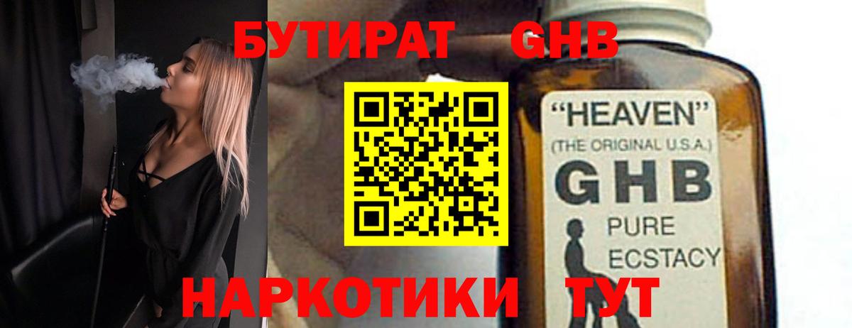 БУТИРАТ буратино  Вход с VPN  Знаменск 