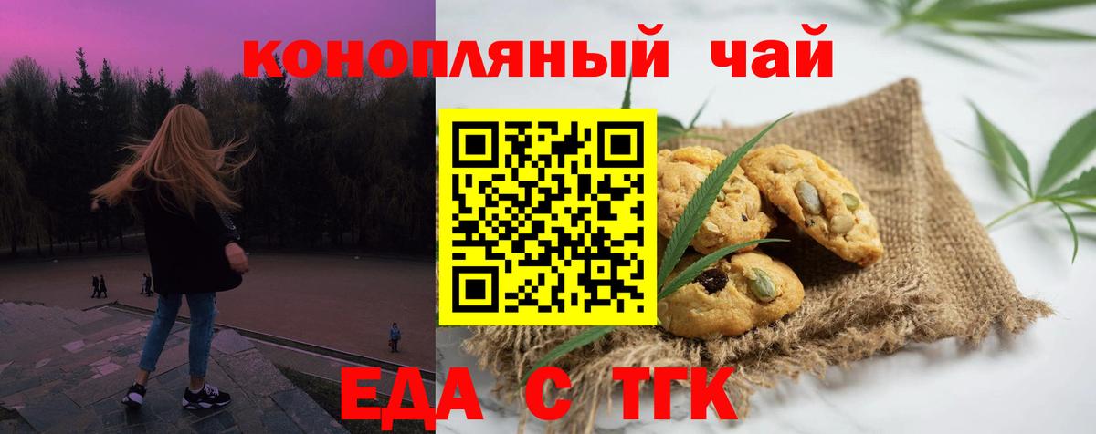 Еда ТГК конопля  Вход с VPN  Знаменск 