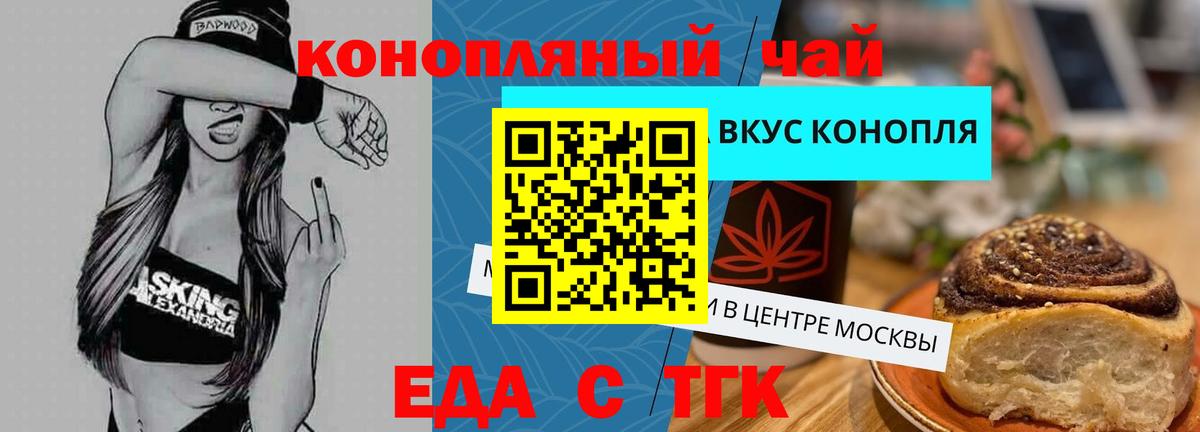 Печенье с ТГК марихуана Знаменск