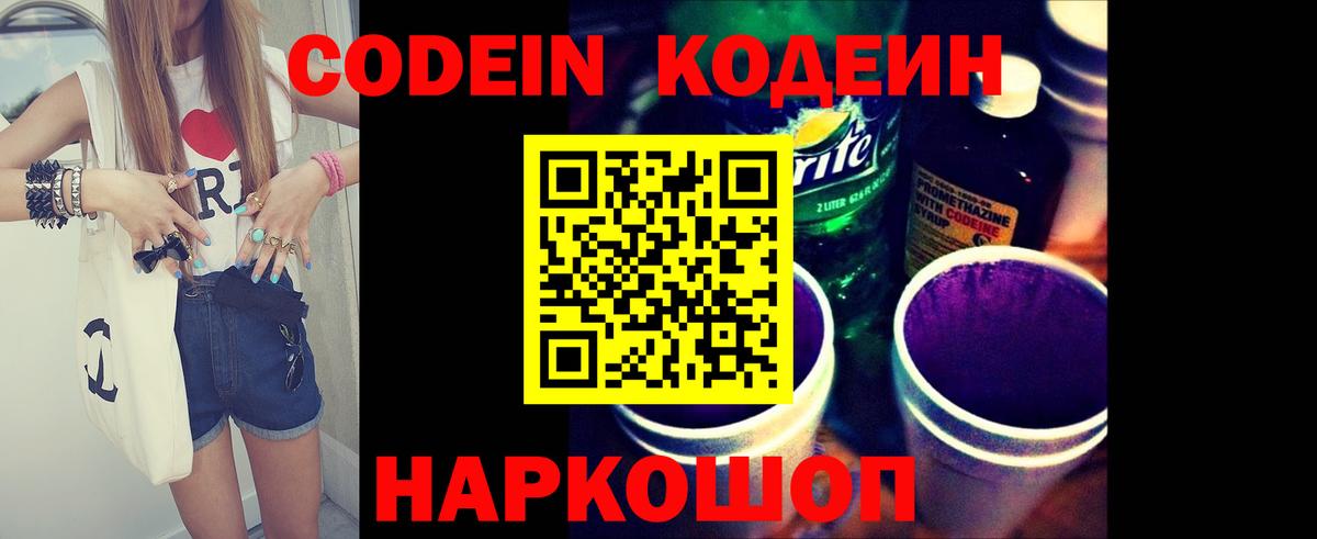 Кодеиновый сироп Lean напиток Lean (лин) Знаменск