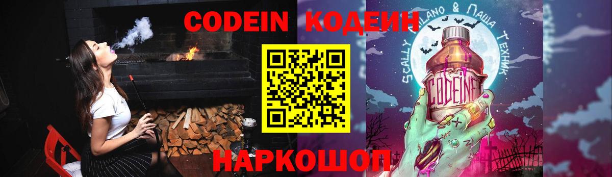 Кодеин напиток Lean (лин)  как найти закладки  Знаменск  Codein напиток Lean (лин) 