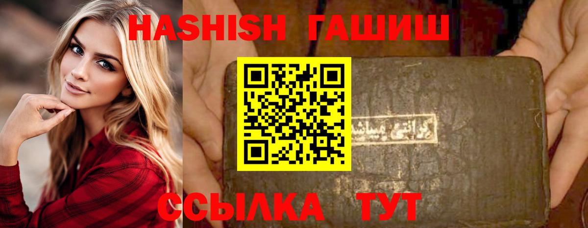 ГАШИШ Изолятор  Знаменск  Гашиш гашик 