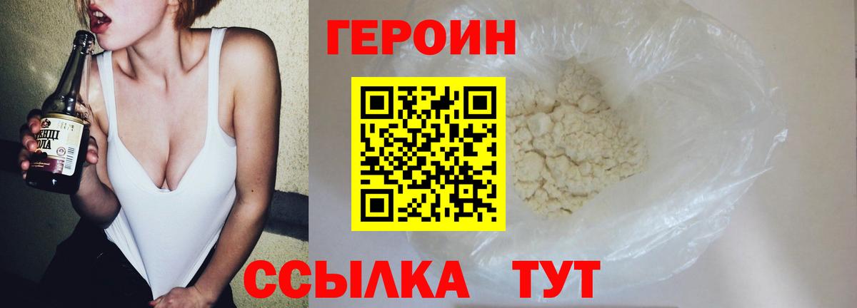 Героин хмурый Знаменск