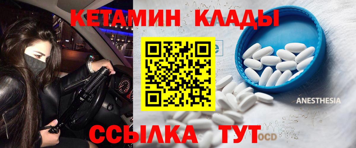 КЕТАМИН ketamine  Вход с VPN  Знаменск 