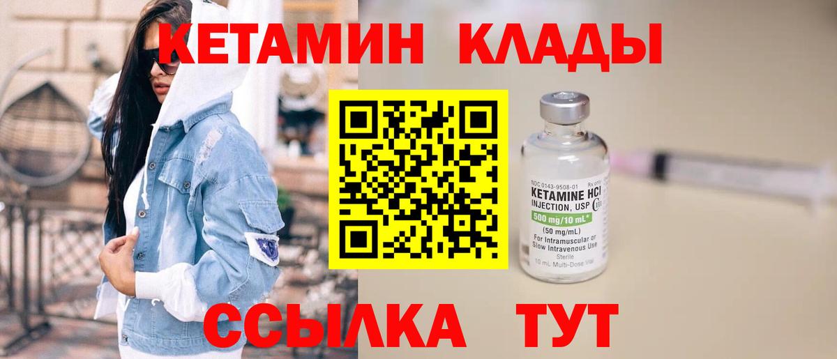 КЕТАМИН ketamine Знаменск
