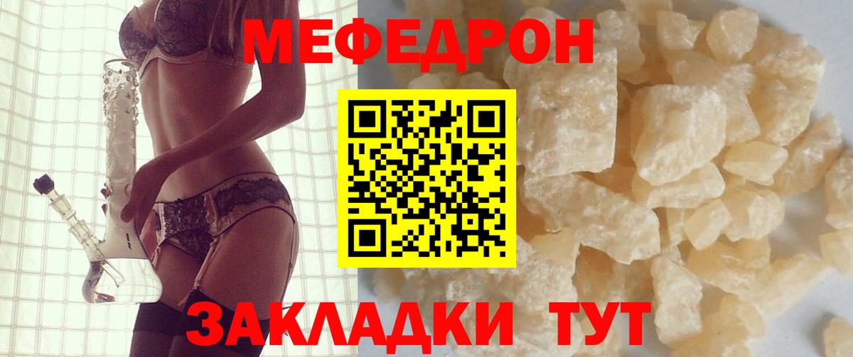 МЯУ-МЯУ мяу мяу  МЕФ VHQ  МЕФ  Мефедрон  Вход с VPN  Знаменск 