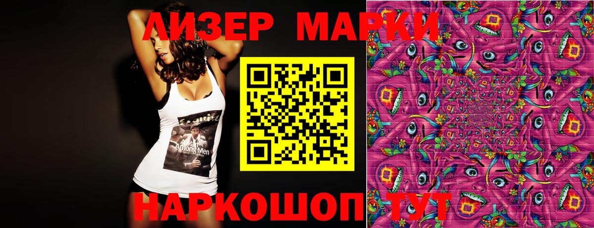 Наркотические марки 1500мкг Знаменск