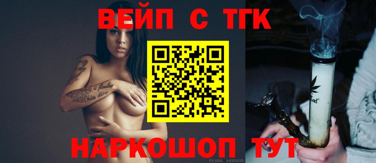 кракен как войти  купить наркоту  Знаменск  ТГК концентрат  ТГК вейп 